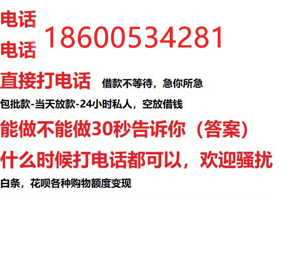 ​三河快速私人放款服务/个人大额应急借款/靠谱可靠的专业机构！